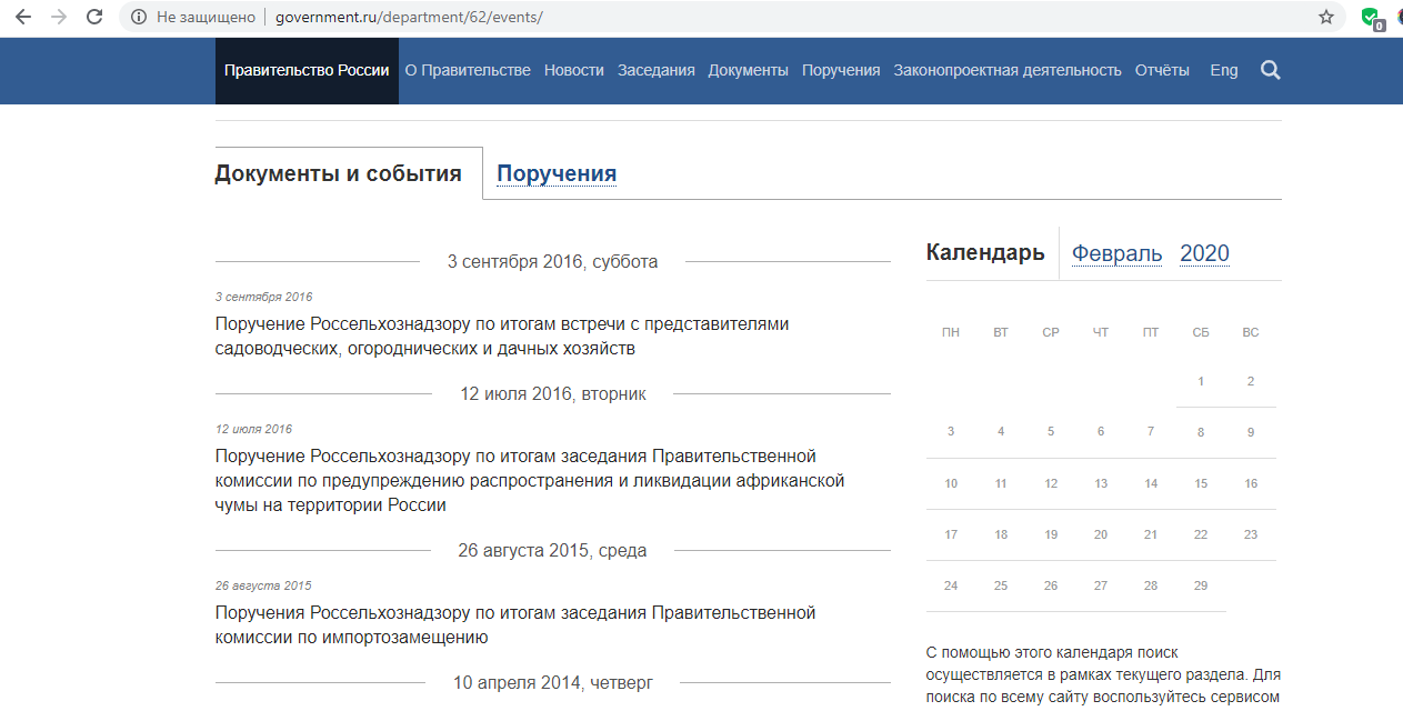 Федеральное агентство  Россельхознадзора с 2016 не обновляло информацию на сайте Правительства РФ 